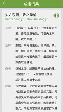 汉语字典和成语词典截图