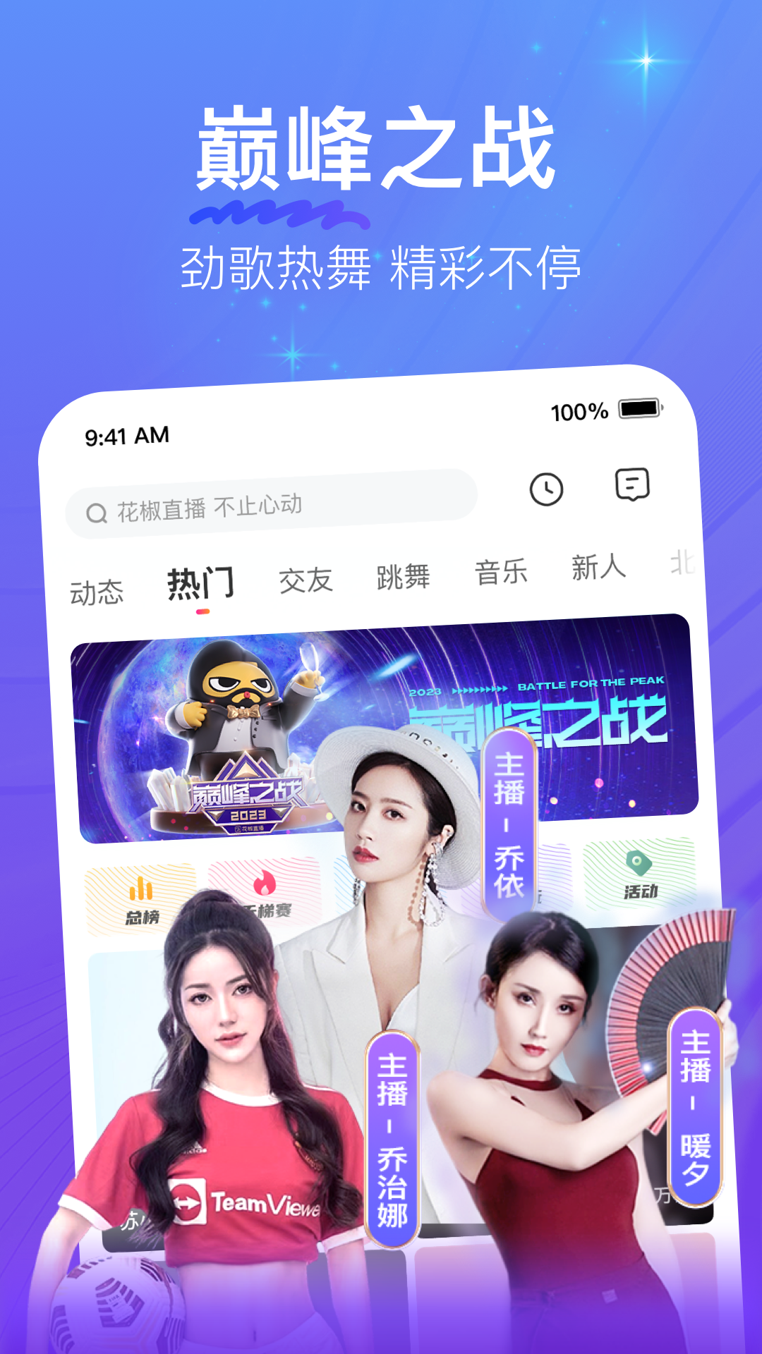 花椒直播v9.0.5.1029截图4