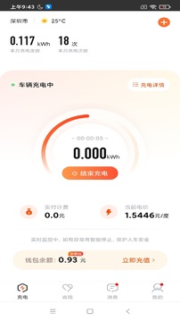 匯充電截圖