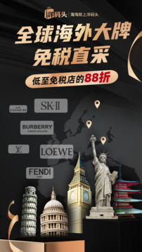 洋碼頭截圖