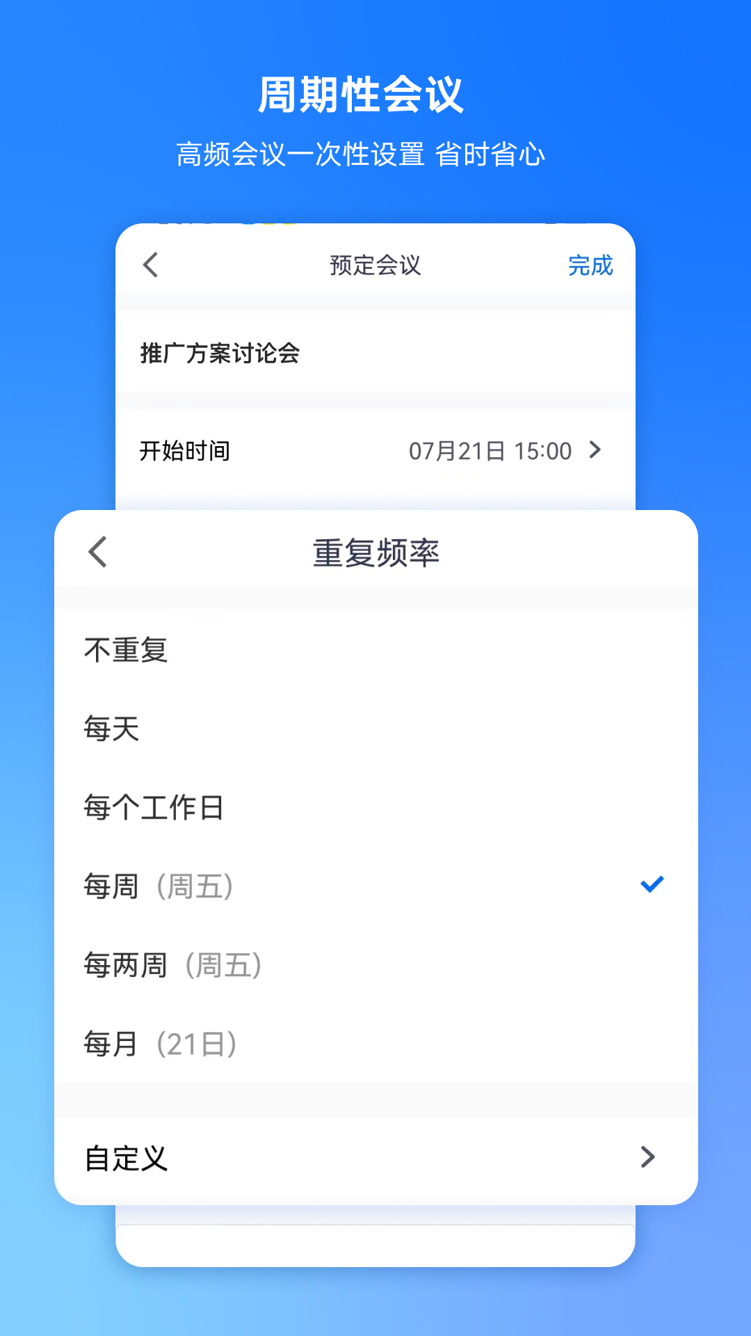 腾讯会议-多人实时视频会议软件v3.20.4.444截图4