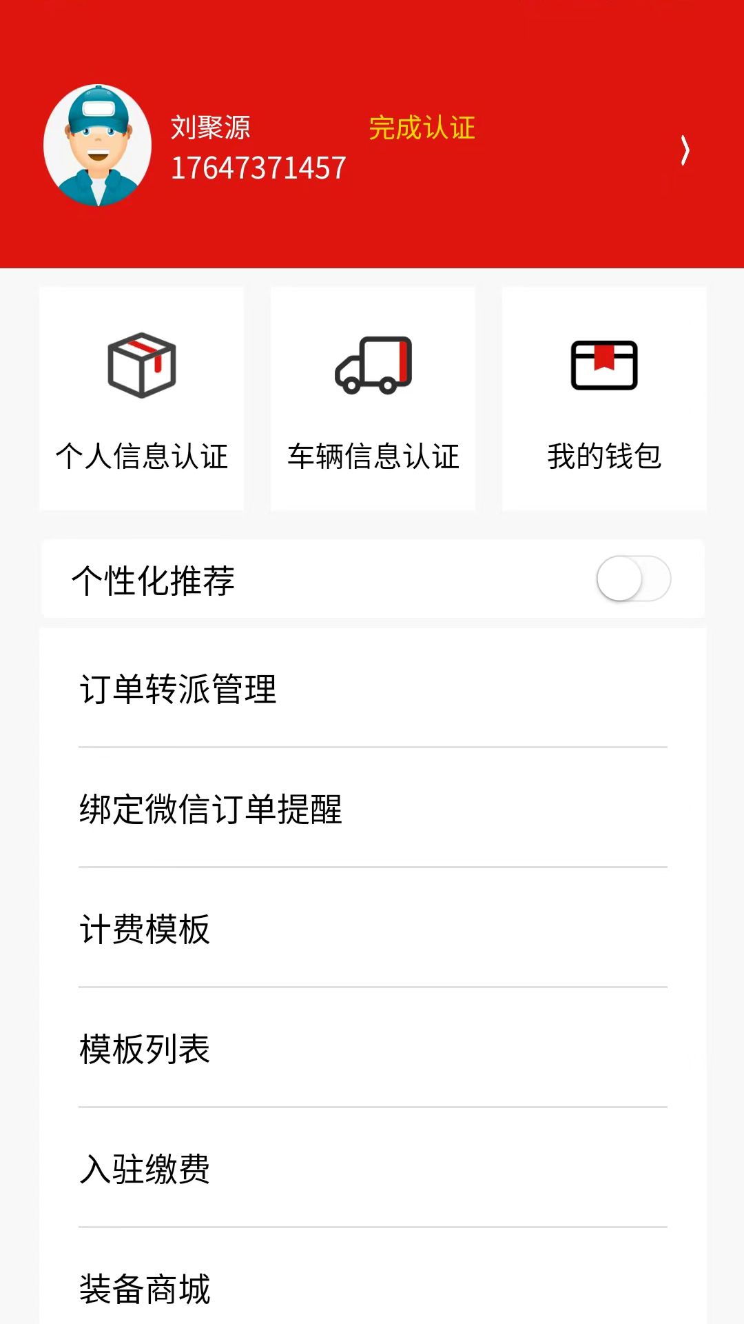 同城急送运力截图4