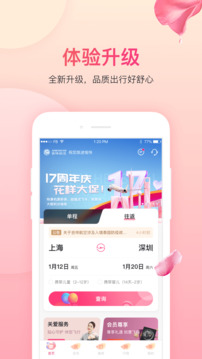 吉祥航空截圖