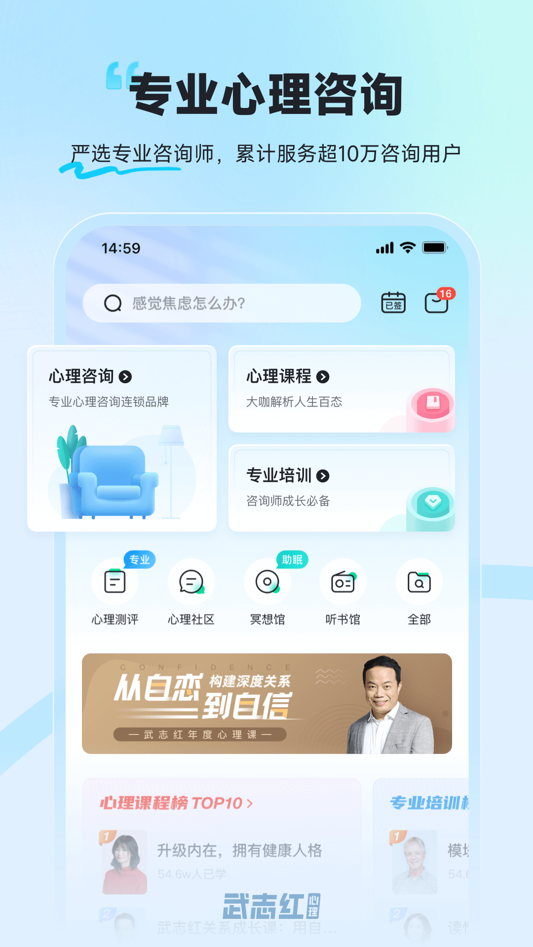 武志红心理v5.2.2截图5