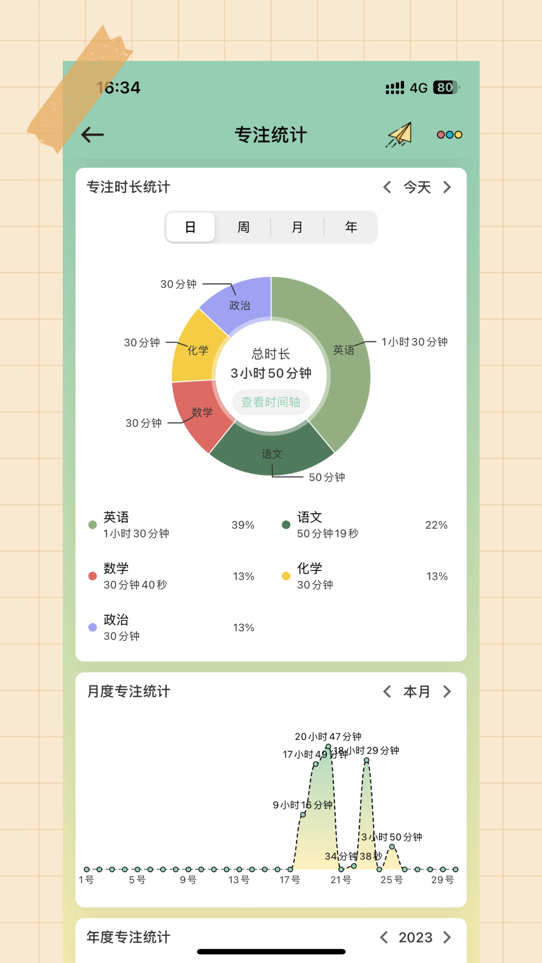 小习惯v5.26截图3