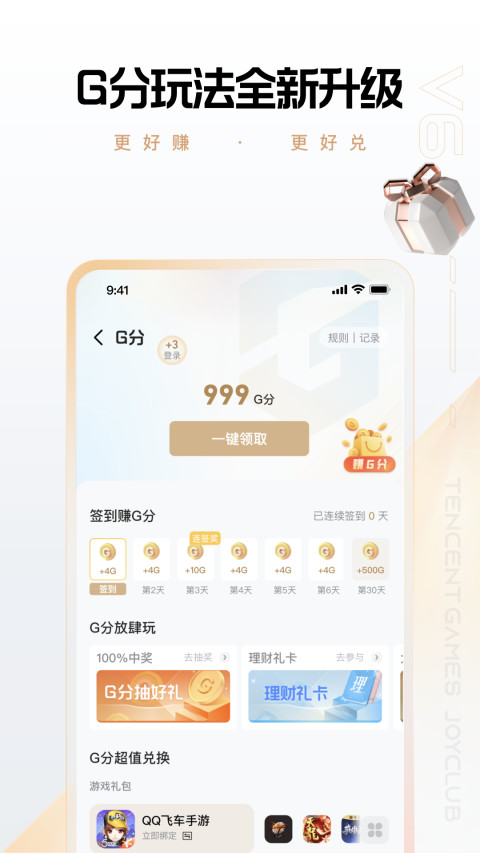 心悦俱乐部v6.2.6.51截图2