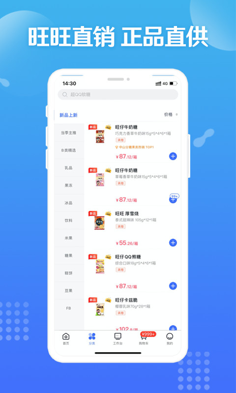 旺仔旺铺v9.0.3截图3