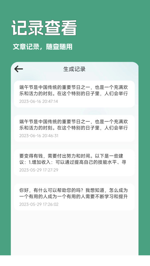 一键文章生成器v2.6.101A截图1