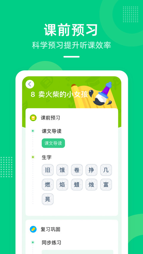 快乐学堂学生端v3.11.10截图4