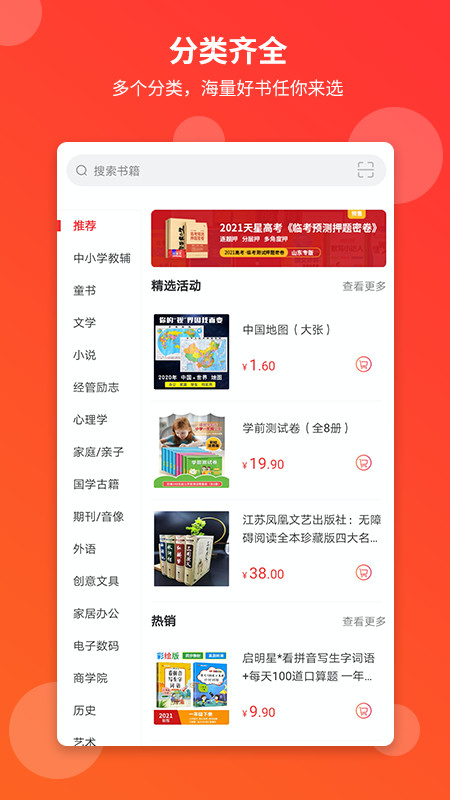 文友书店v2.9.7截图3