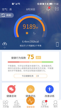 萬(wàn)步健康截圖