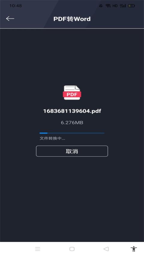 PDF转换全能王v1.3截图2