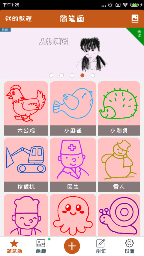 全民学画画截图1