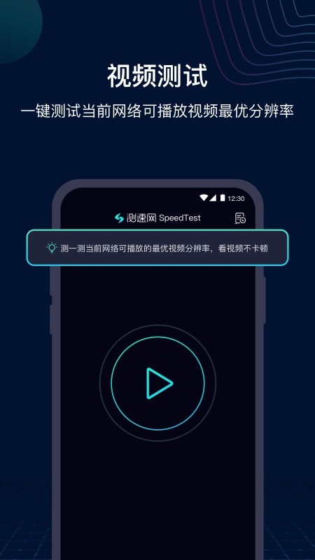 网速管家极速版v2.4.0截图2