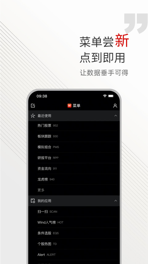 Wind金融终端v23.10.0.22截图3