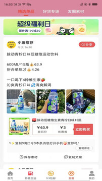 蜜蜂省錢截圖