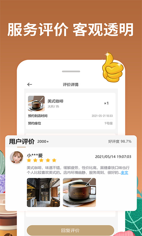 咖啡约吧v1.0.3截图2