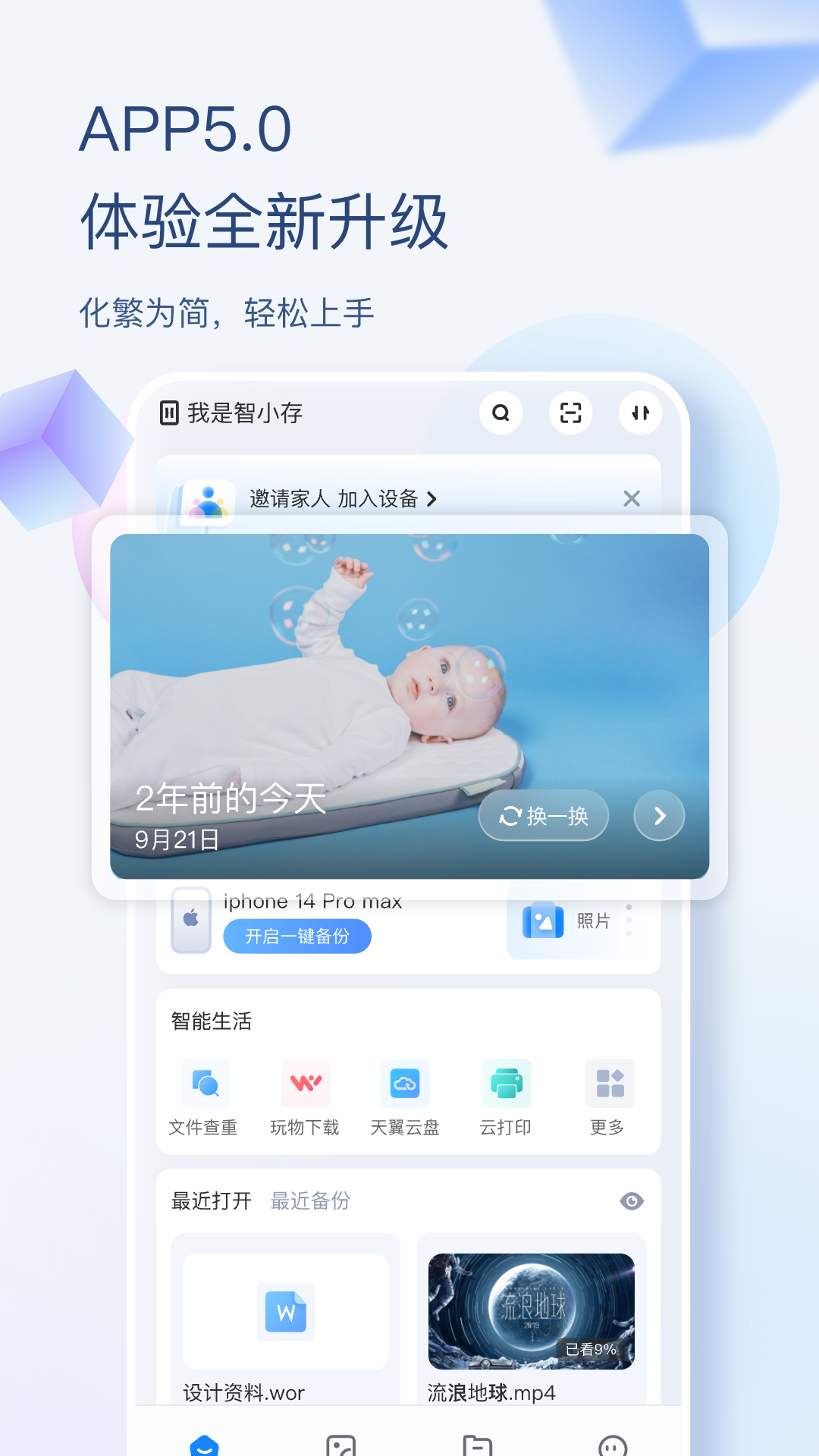 海康智存v5.0.1截图4