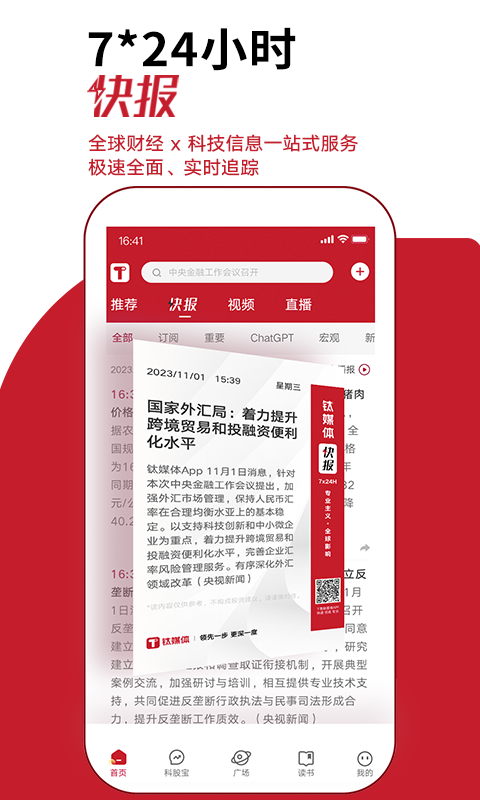 鈦媒體截圖預覽