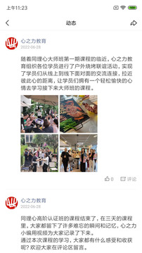心之力教育截圖