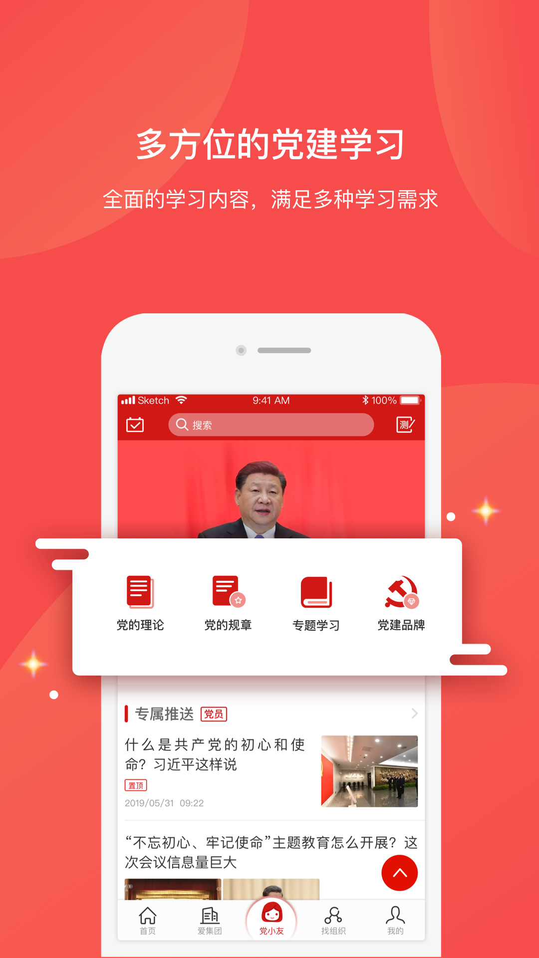 党员口袋书截图5