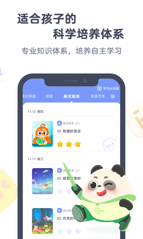 小狸启蒙v3.5.2截图4