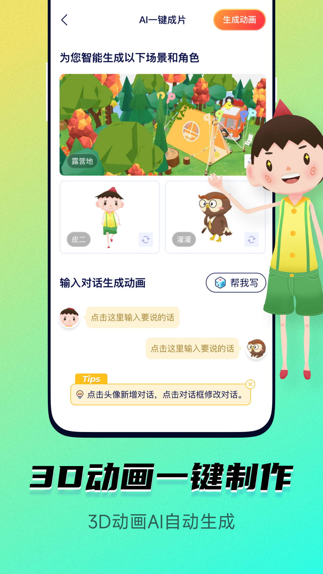 皮皮动画v6.6.0.0截图2