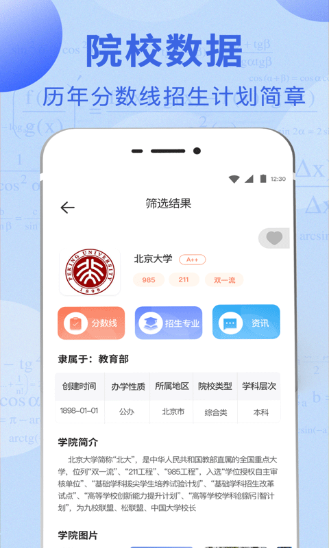 掌上高考志愿填报助手v3.3.8截图2