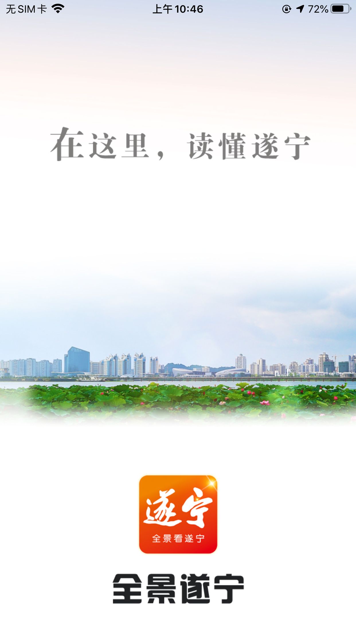 全景遂宁截图1