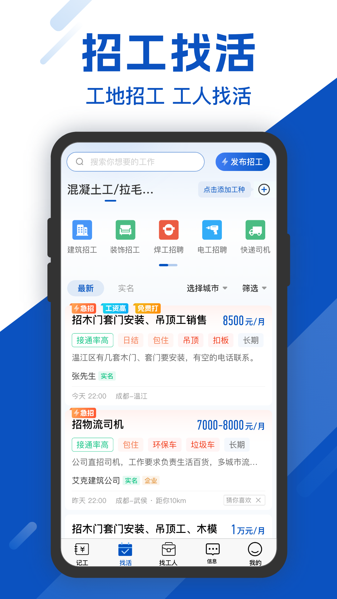 工地考勤v6.8.1截图1