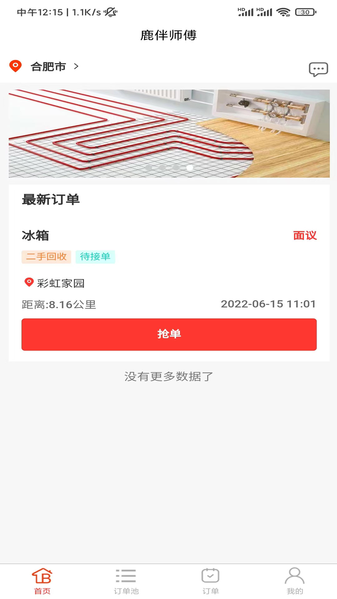 鹿伴师傅截图1