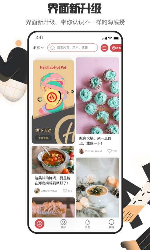 海底撈截圖預覽