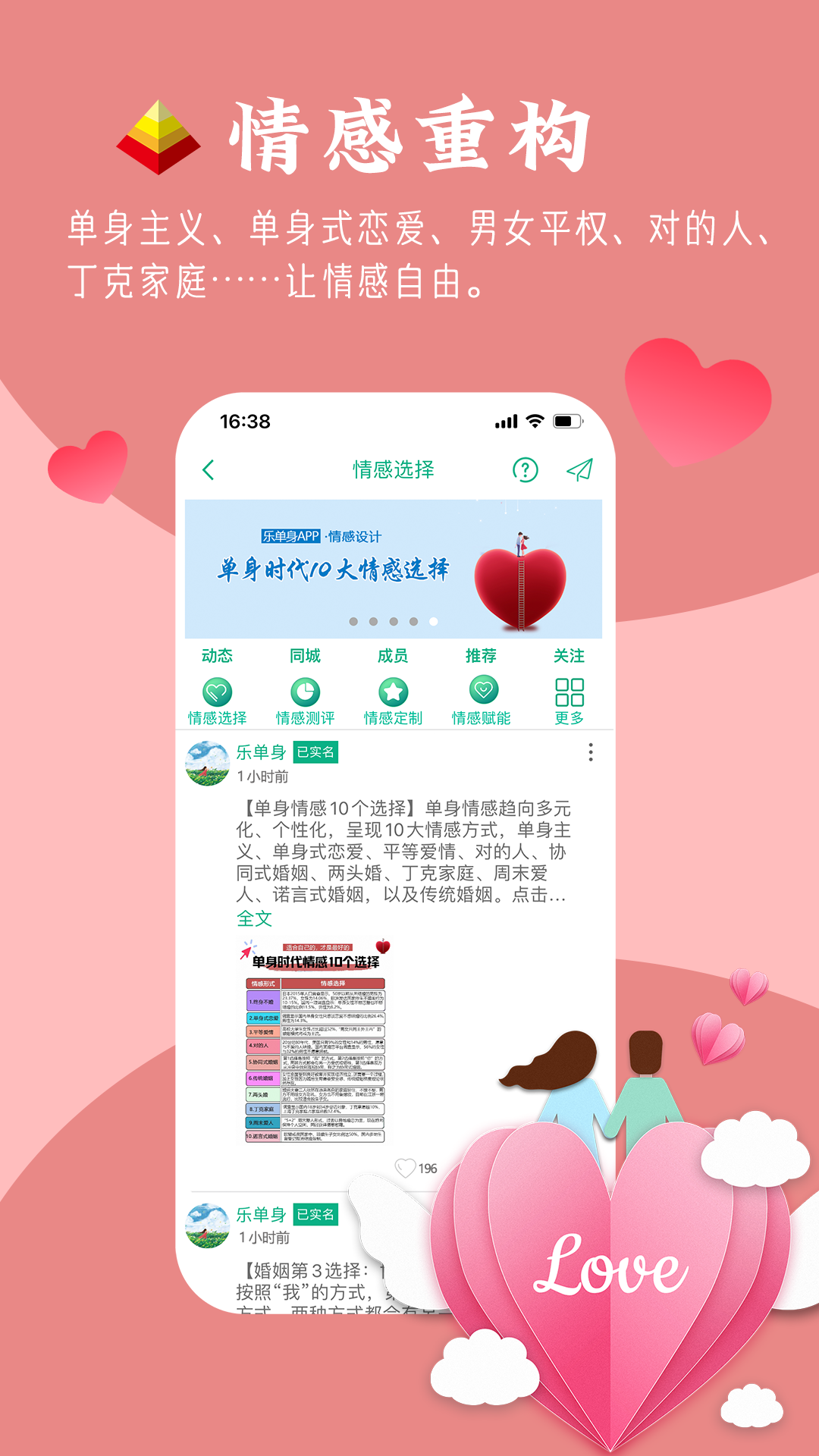 乐单身v3.7.1截图3