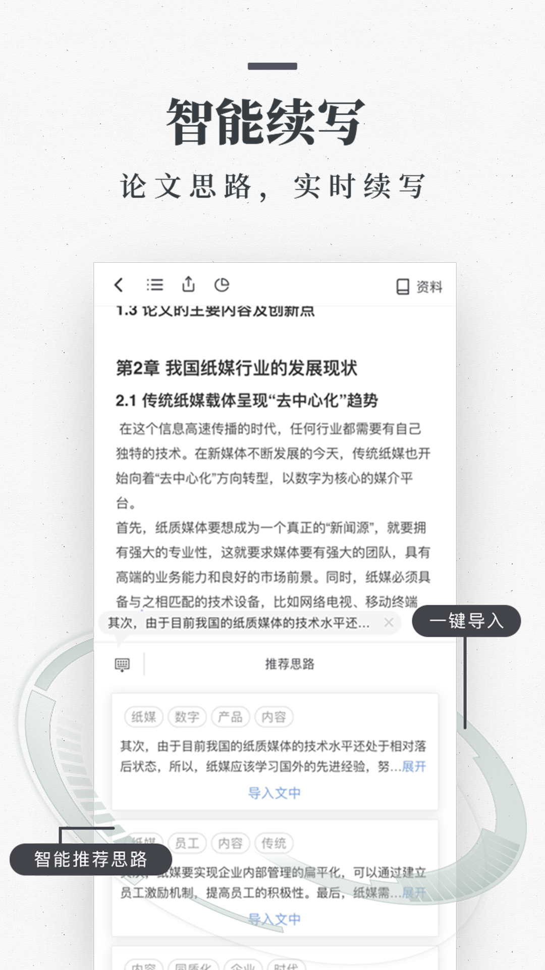 笔杆论文v2.14.0截图4