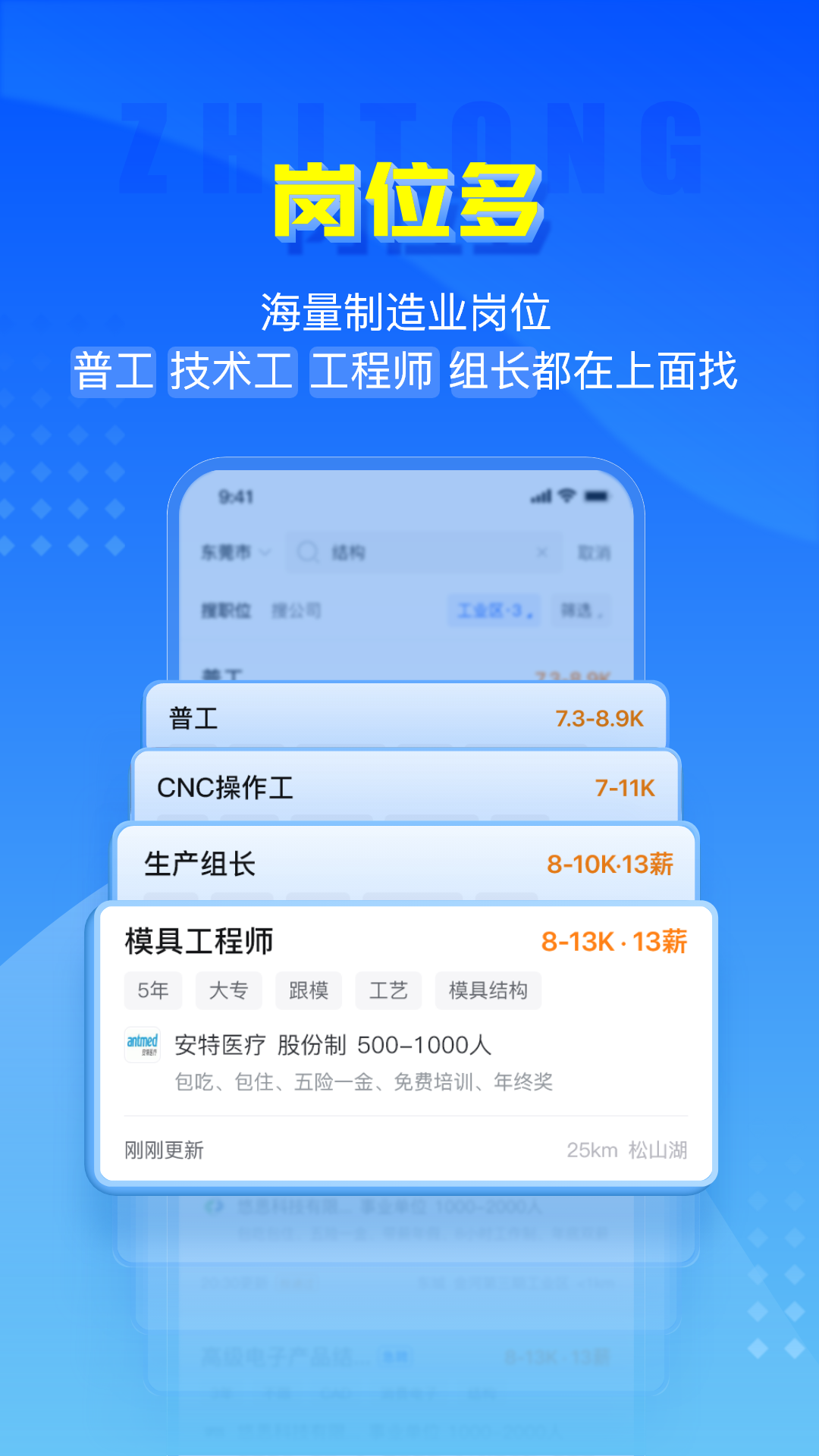 智通人才网v10.17.0截图3