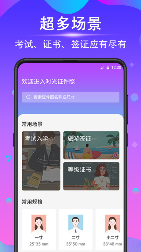 時光證件照截圖預(yù)覽