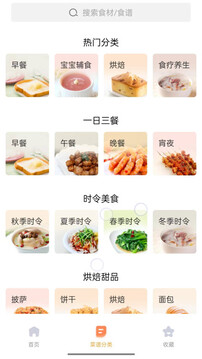 家常菜截圖