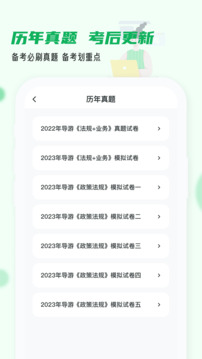 導(dǎo)游證小牛題庫截圖