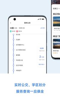 幸福張家口截圖