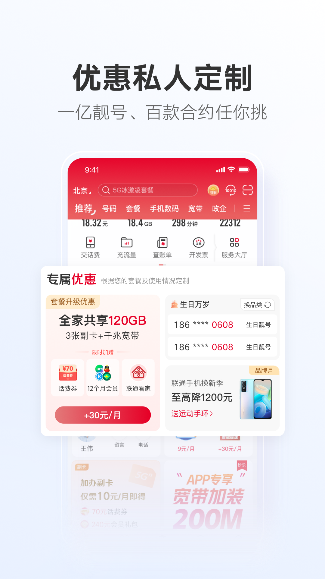 中国联通v11.0截图2