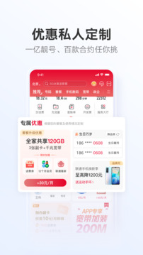 中國聯(lián)通截圖