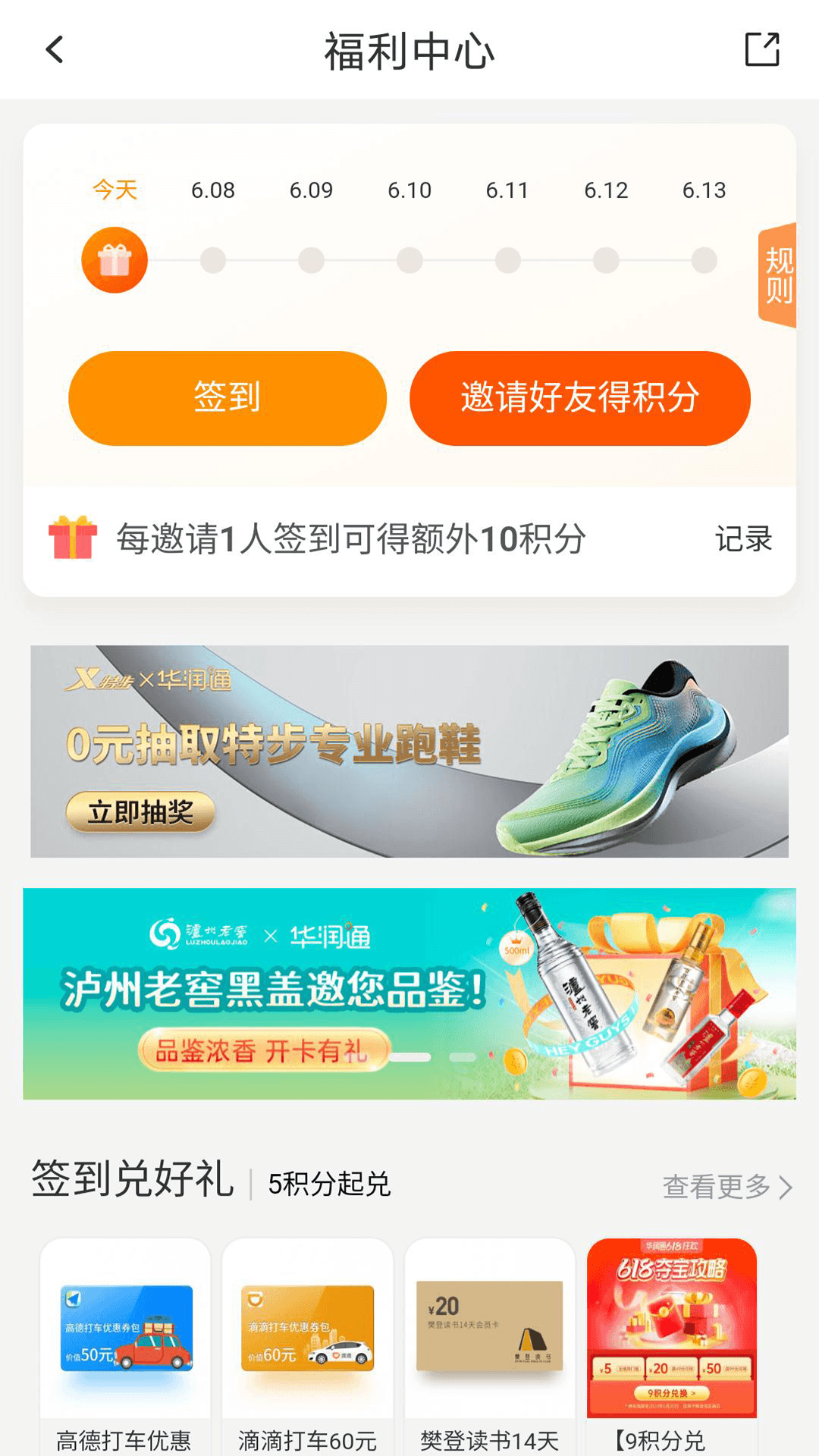 华润通v5.4.2截图1