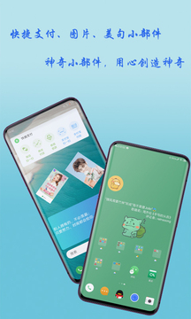 神奇小部件截圖
