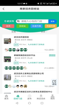 聚換舊衣服回收截圖