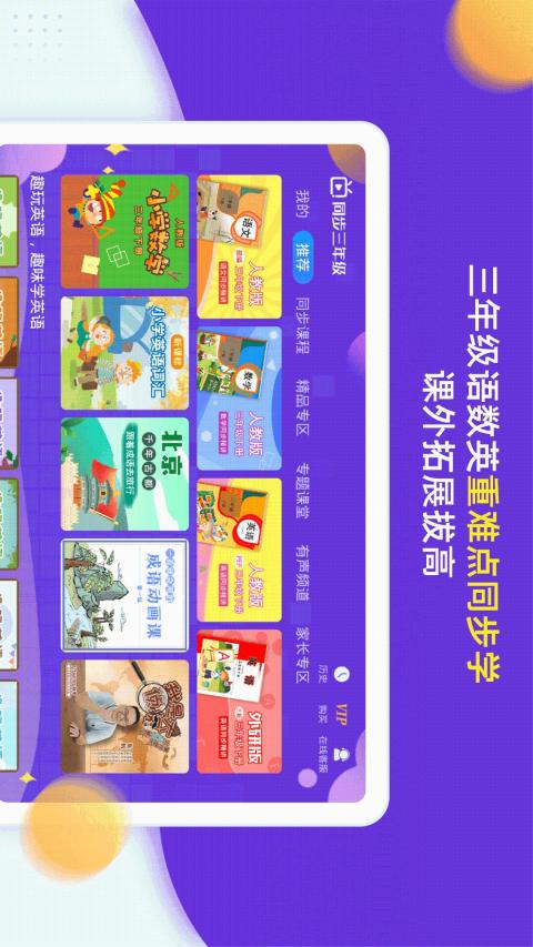 小学同步三年级v3.6.9.12截图5