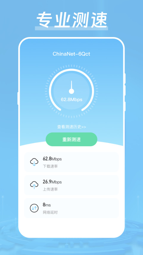 万能加速器v3.6.0828截图4