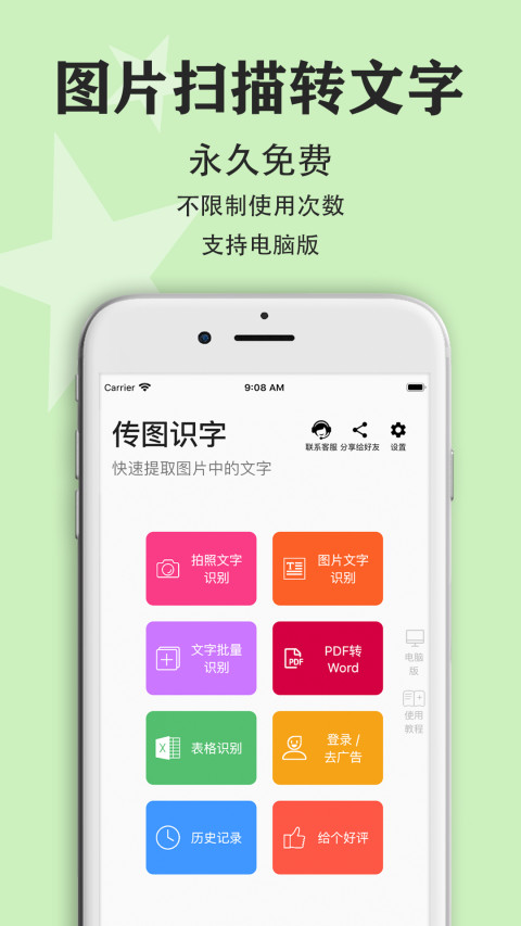 传图识字v6.0.9截图5