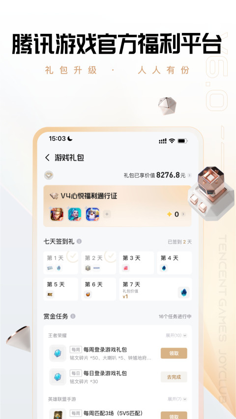 心悦俱乐部v6.2.6.51截图4