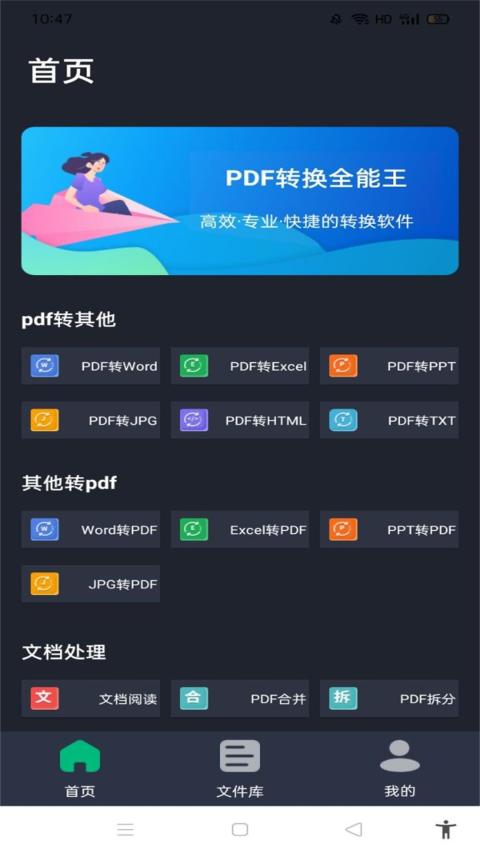 PDF转换全能王v1.3截图4