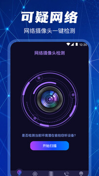攝像頭探測(cè)器截圖